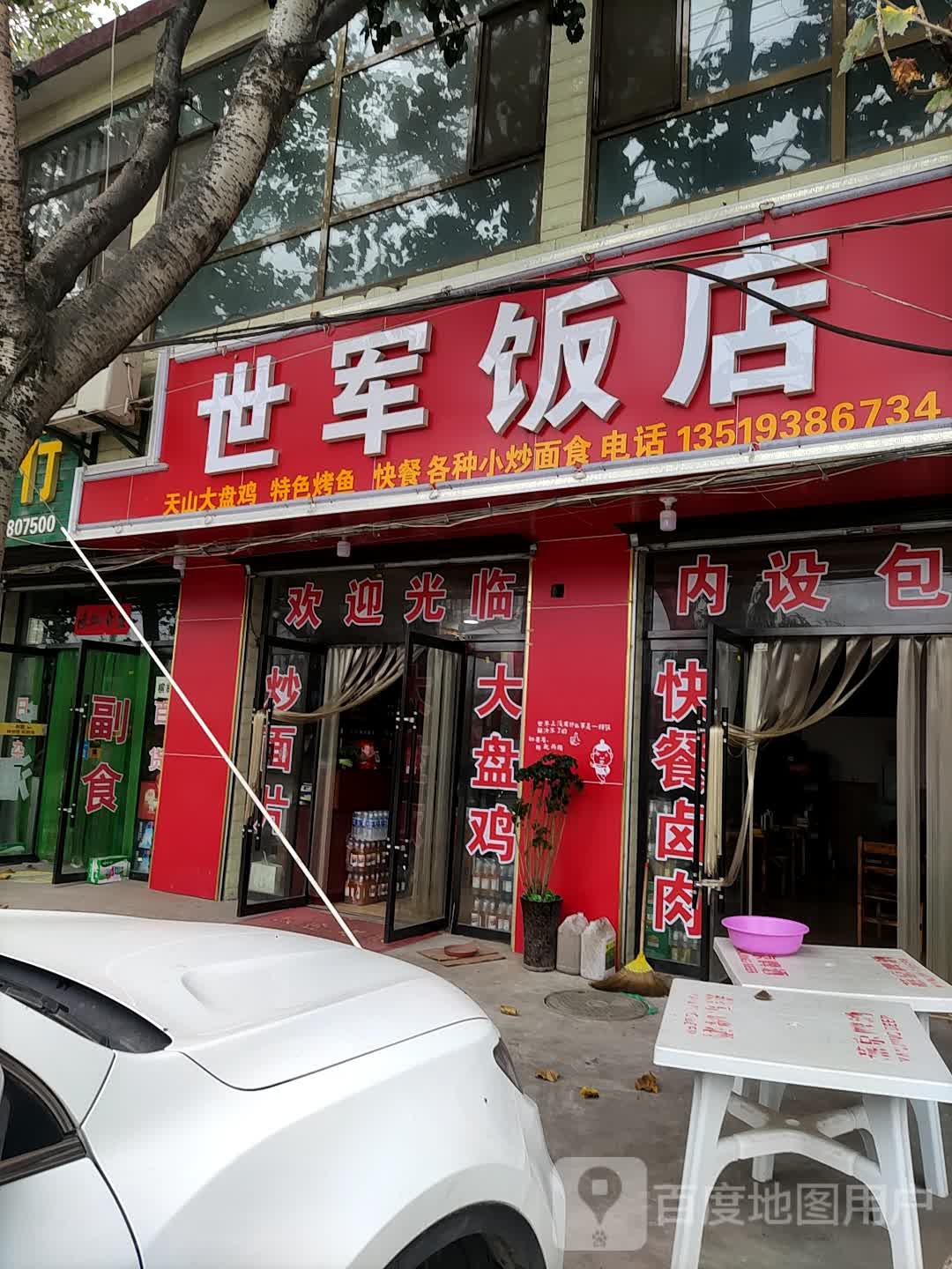 世君饭店