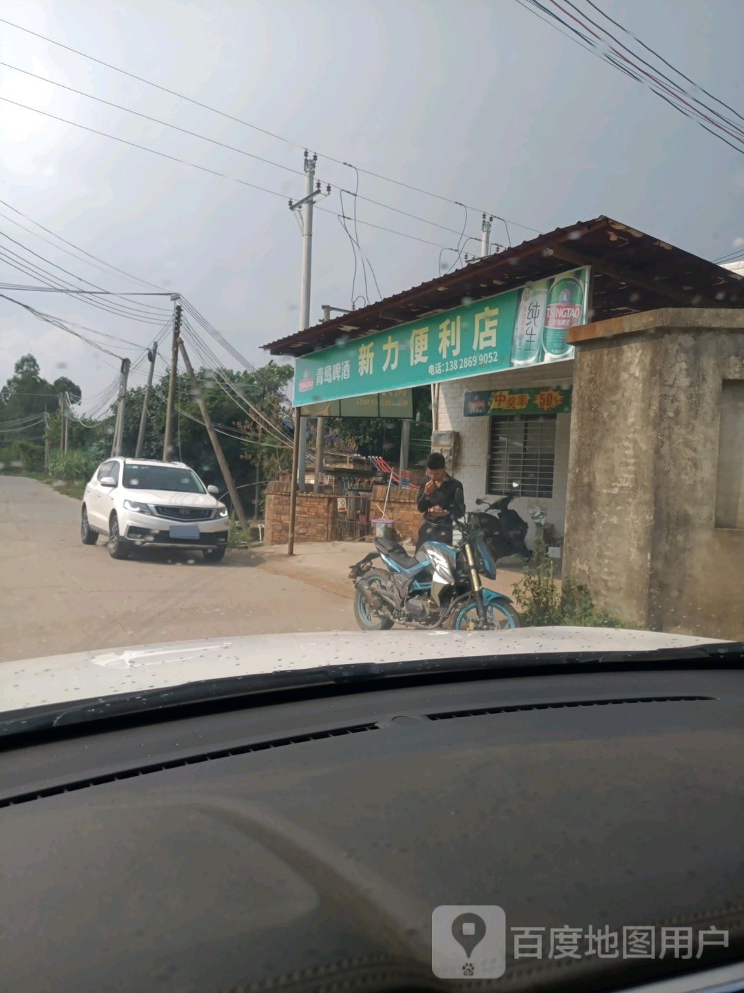 新力便利店