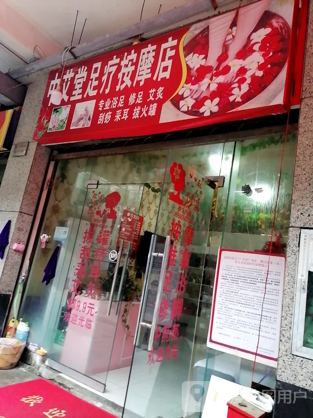 中艾堂足疗按摩店(碧海南路店)