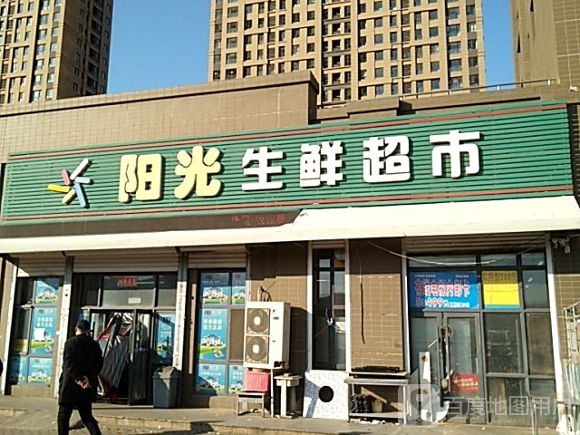 阳光山鲜超市(艺山街店)