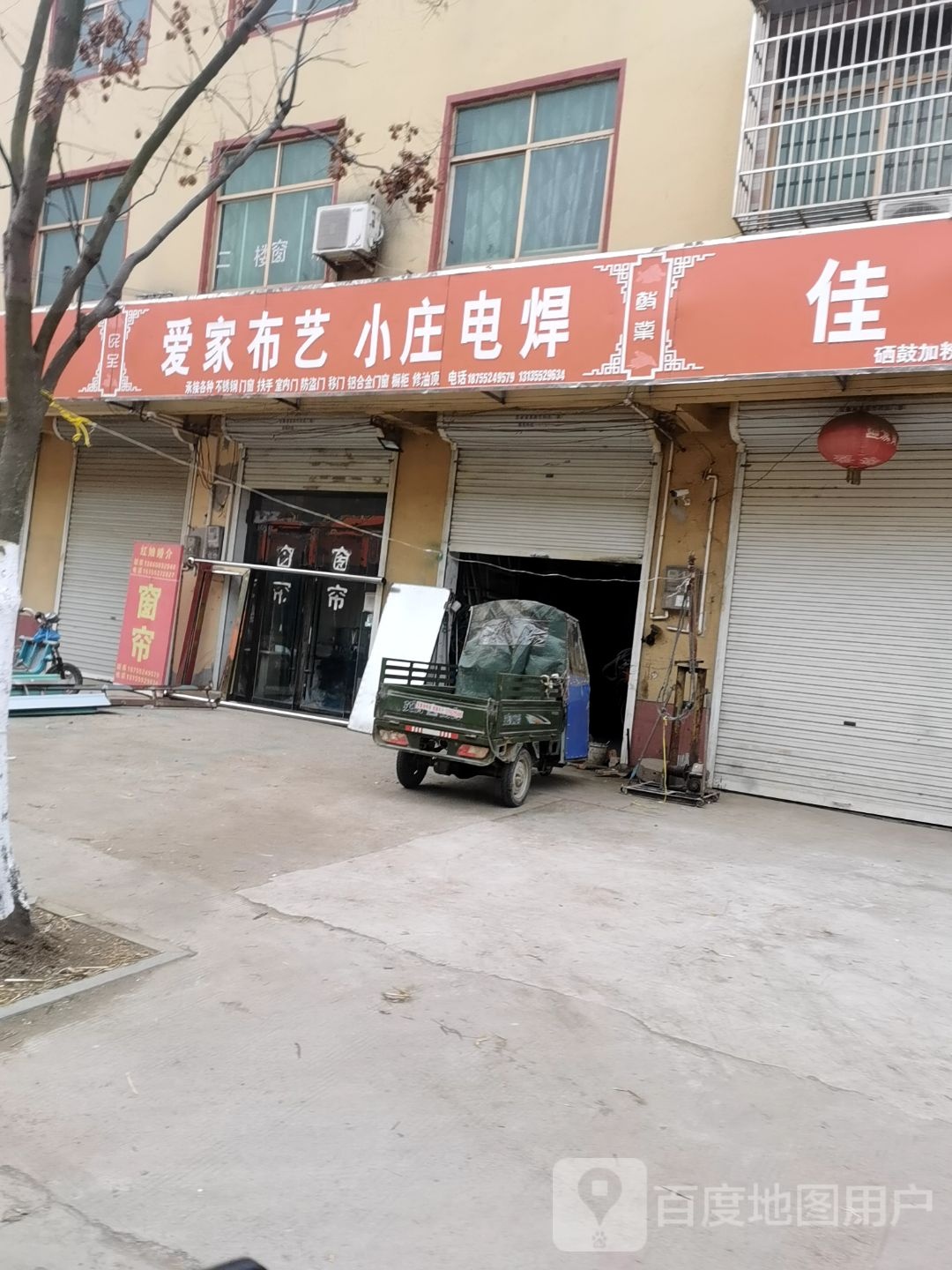 爱家布艺小庄旱电