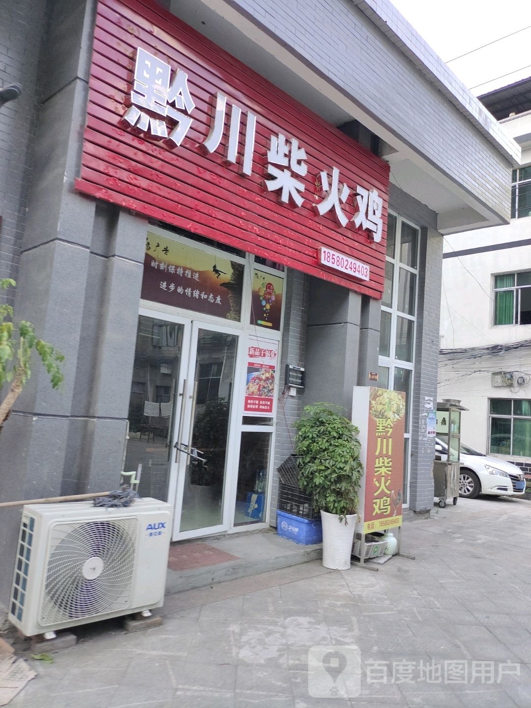 钱川柴火鸡