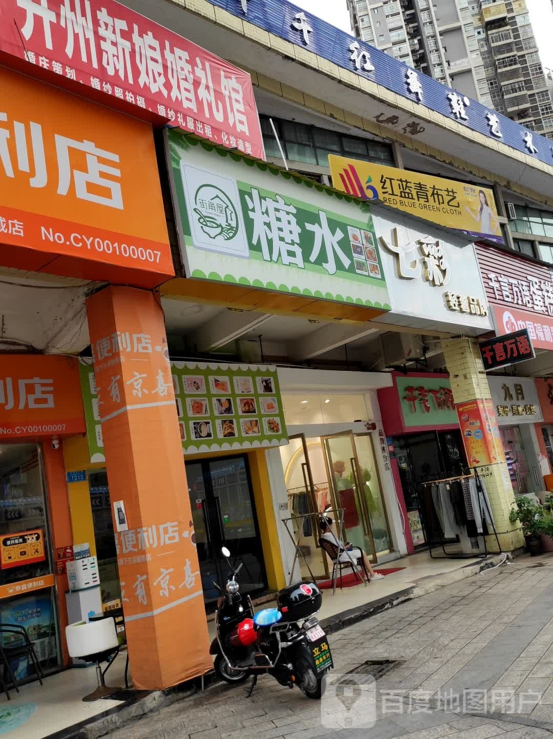 接角屋糖水