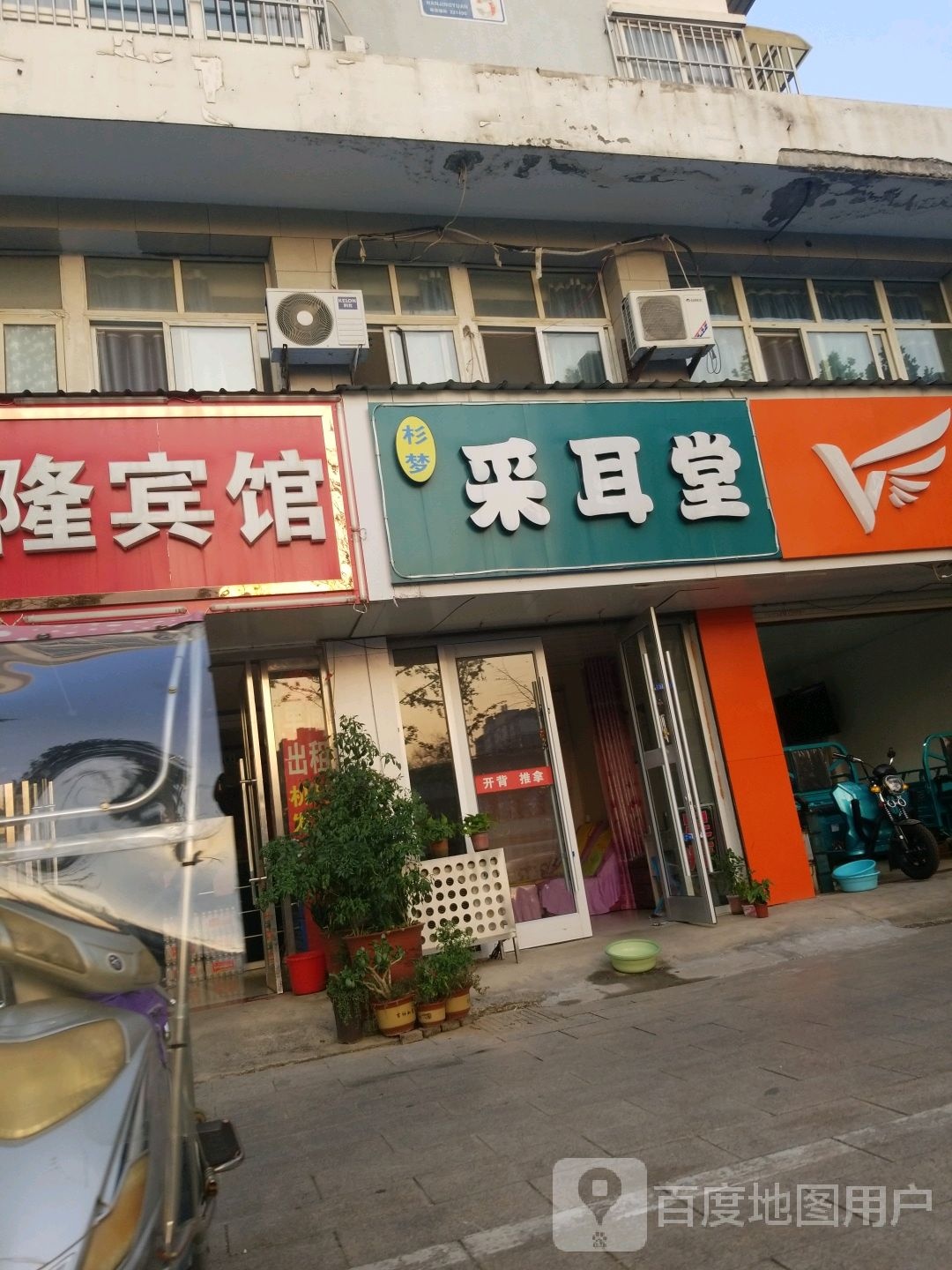 杉梦采耳堂