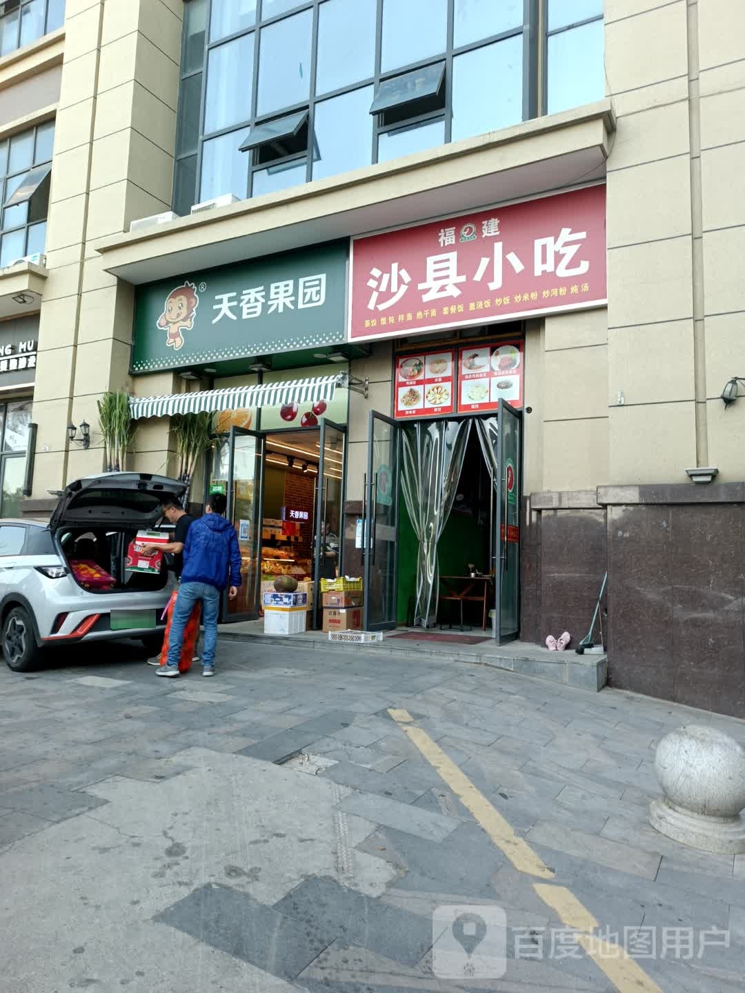 福建沙县小吃