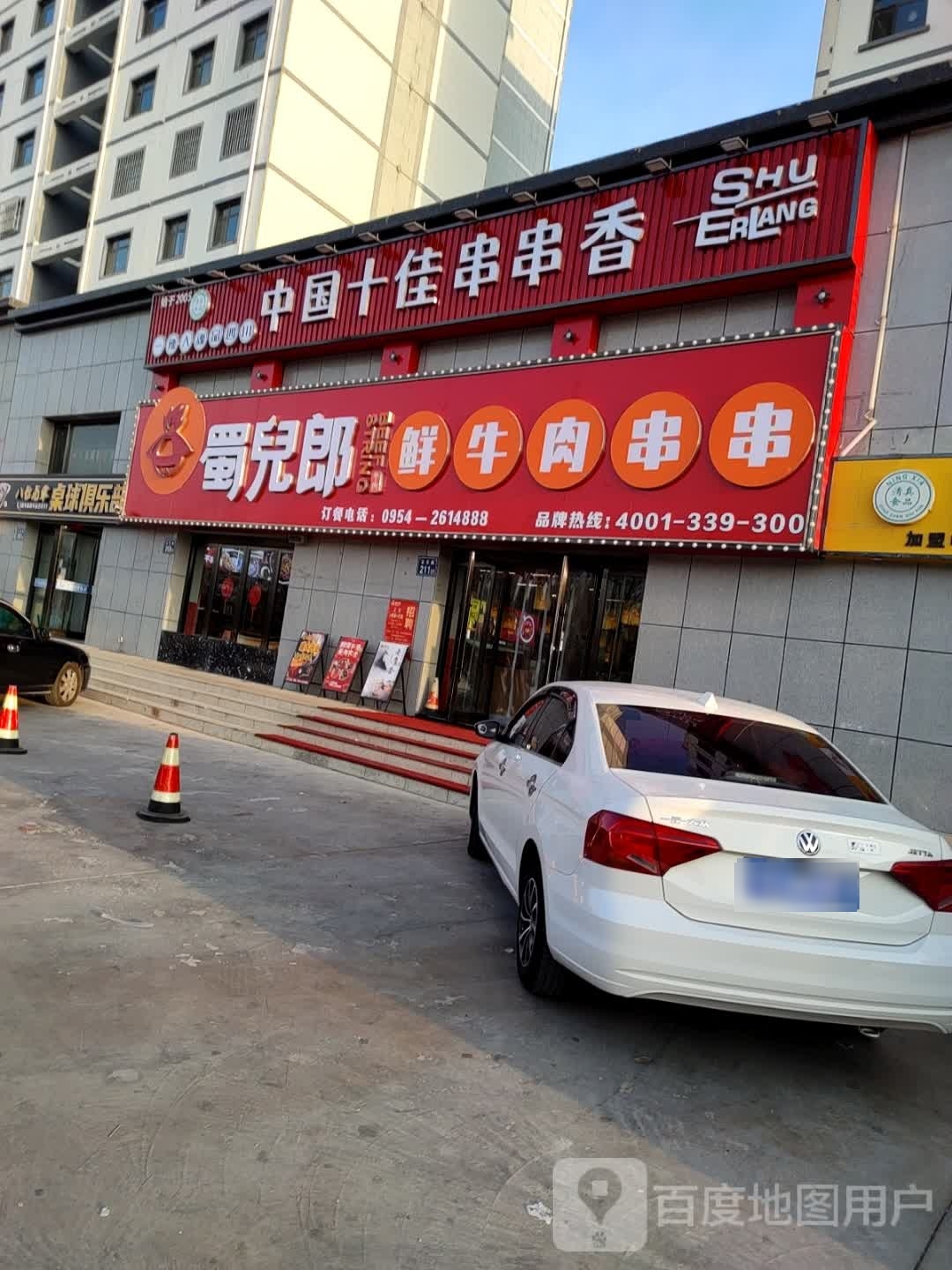 蜀鲜囵儿宿郎牛肉串串(北京路店)