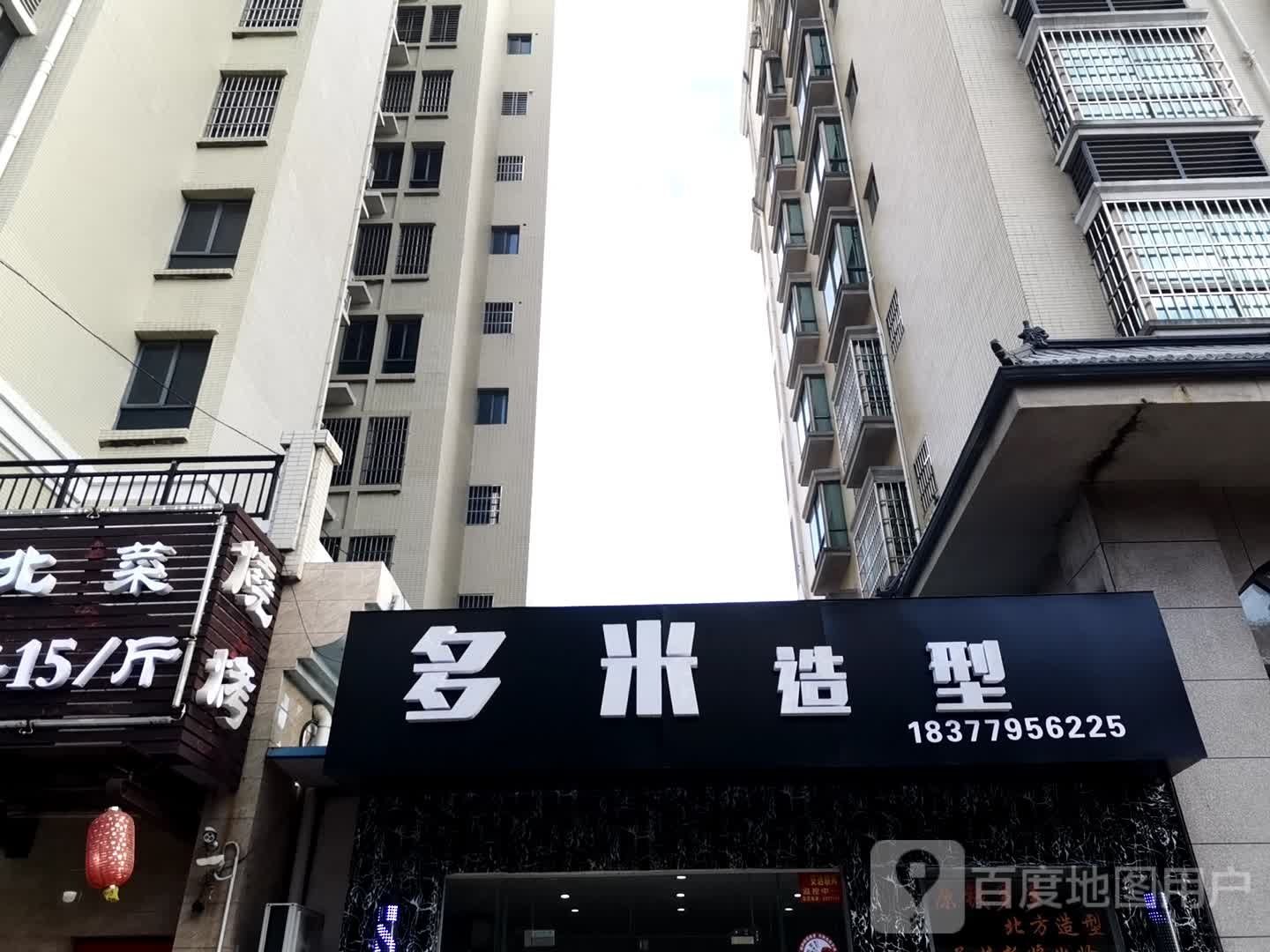 多米造型(北海大道店)