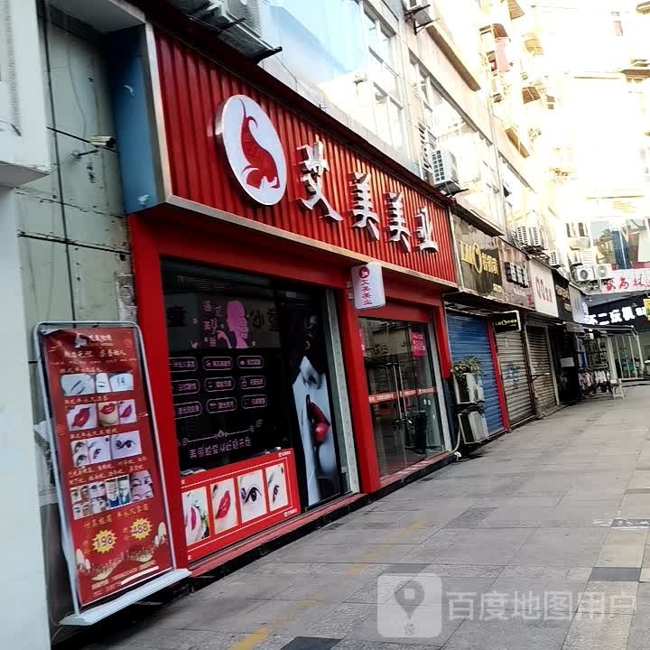 艾美美人专卖
