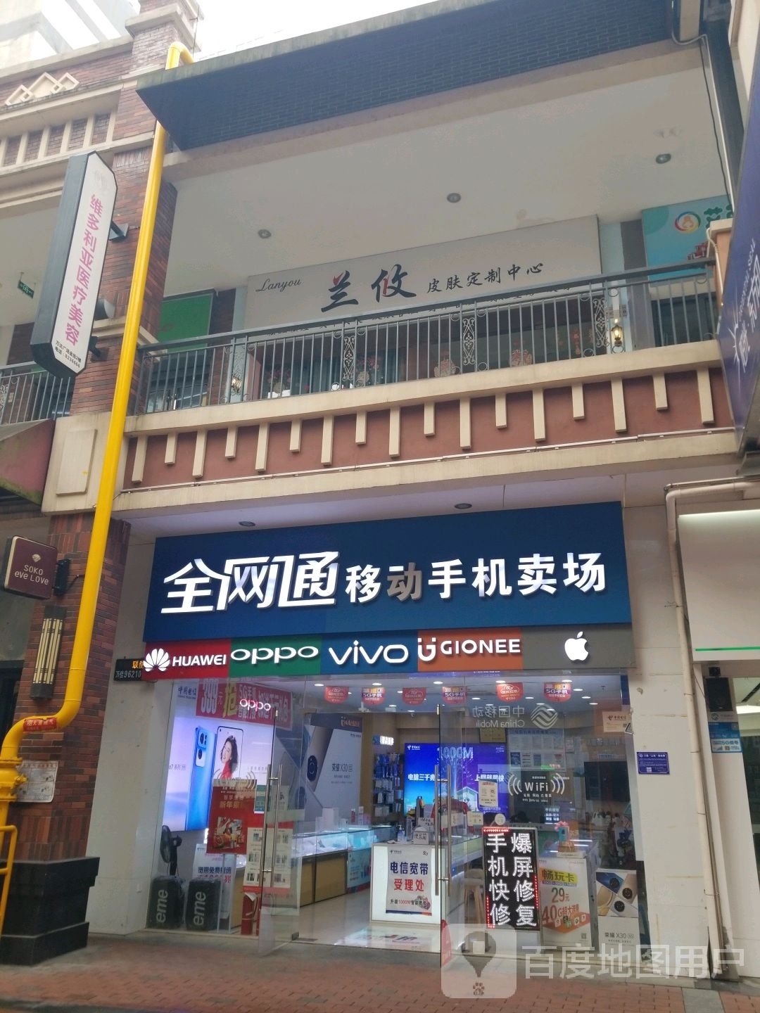 兰攸皮肤订制中心(万达广场上饶店)