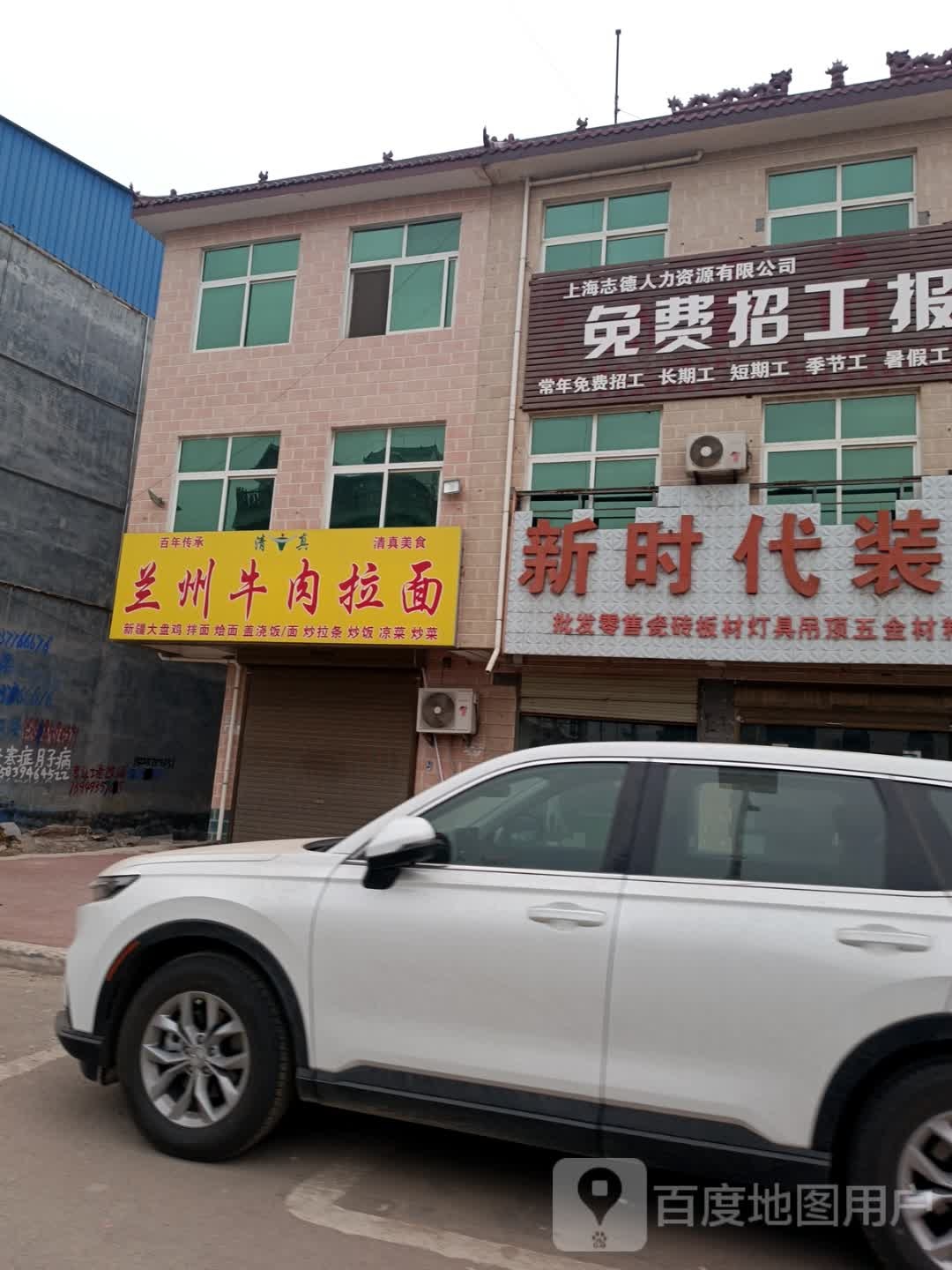 清真兰州牛肉拉面