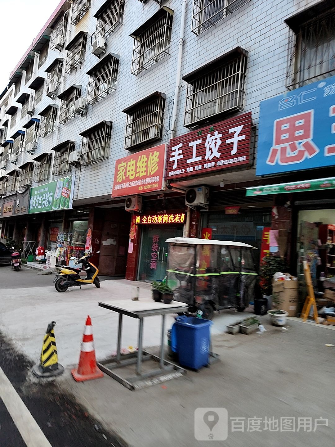 家具维修
