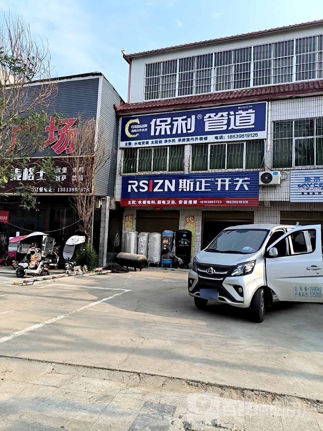 泌阳县王店镇斯正开关