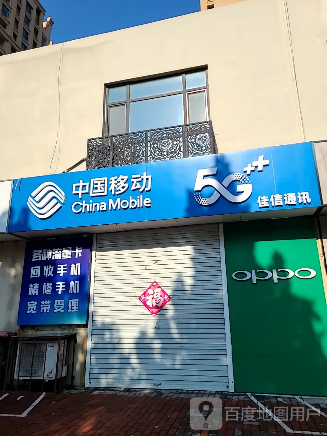 佳信通讯