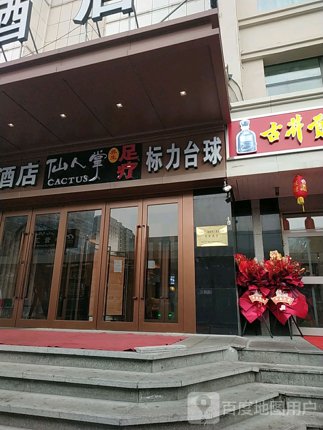 标力台球(北京路店)