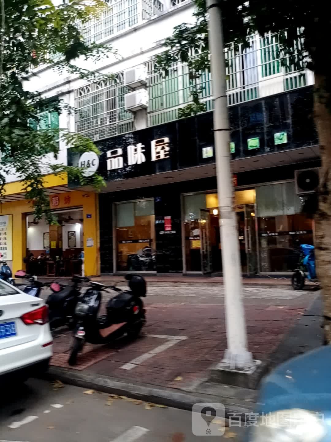 品味屋(华升花园店)