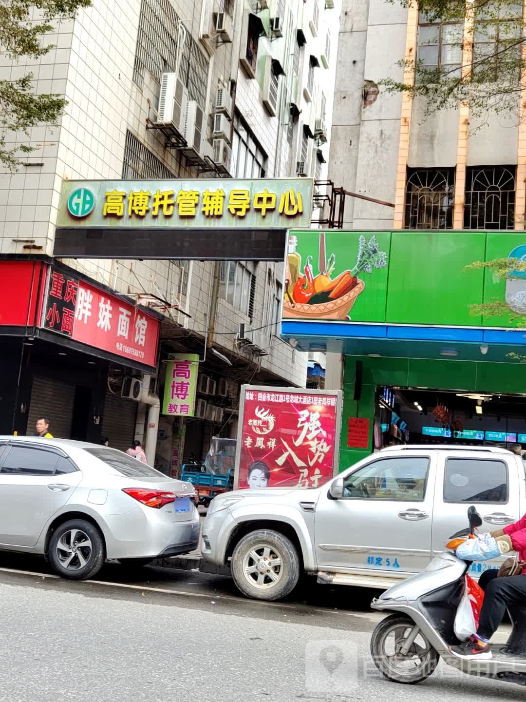 高博托管辅导中心