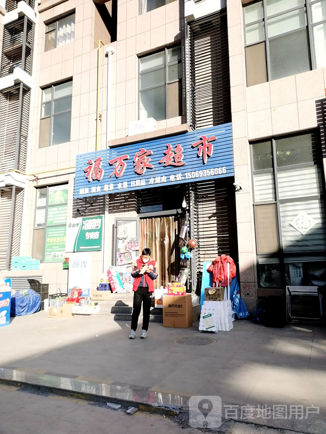 福万佳超市(柳泉北路店)