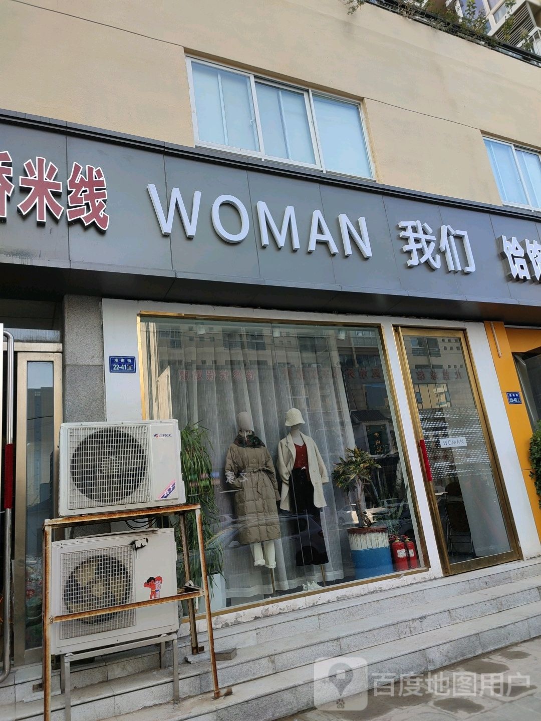 我们(淮南街店)