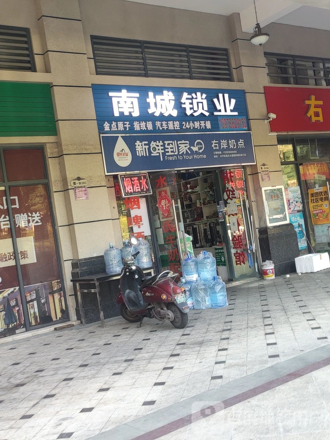 南城锁业(8分店)