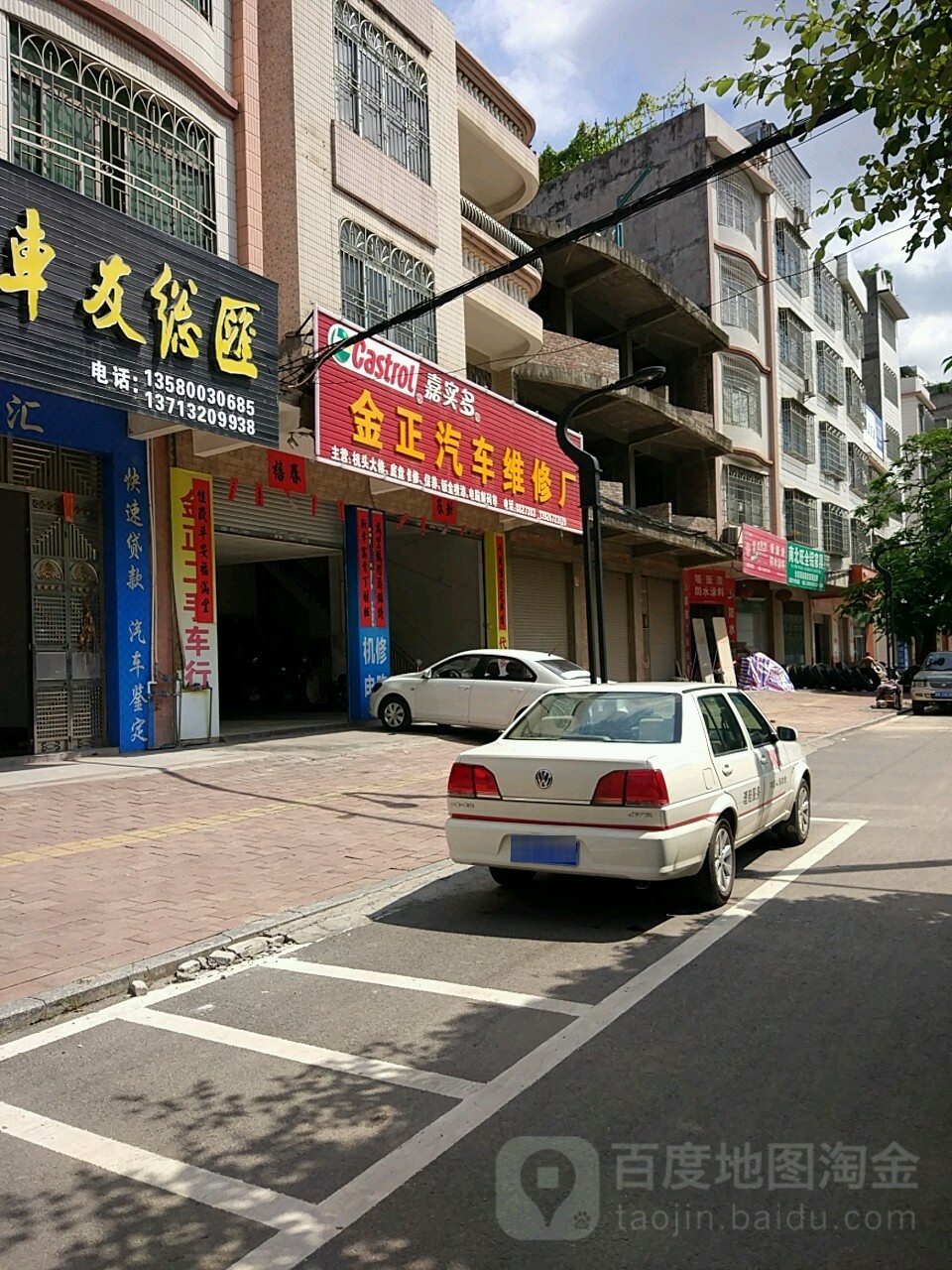 金正汽车维修厂