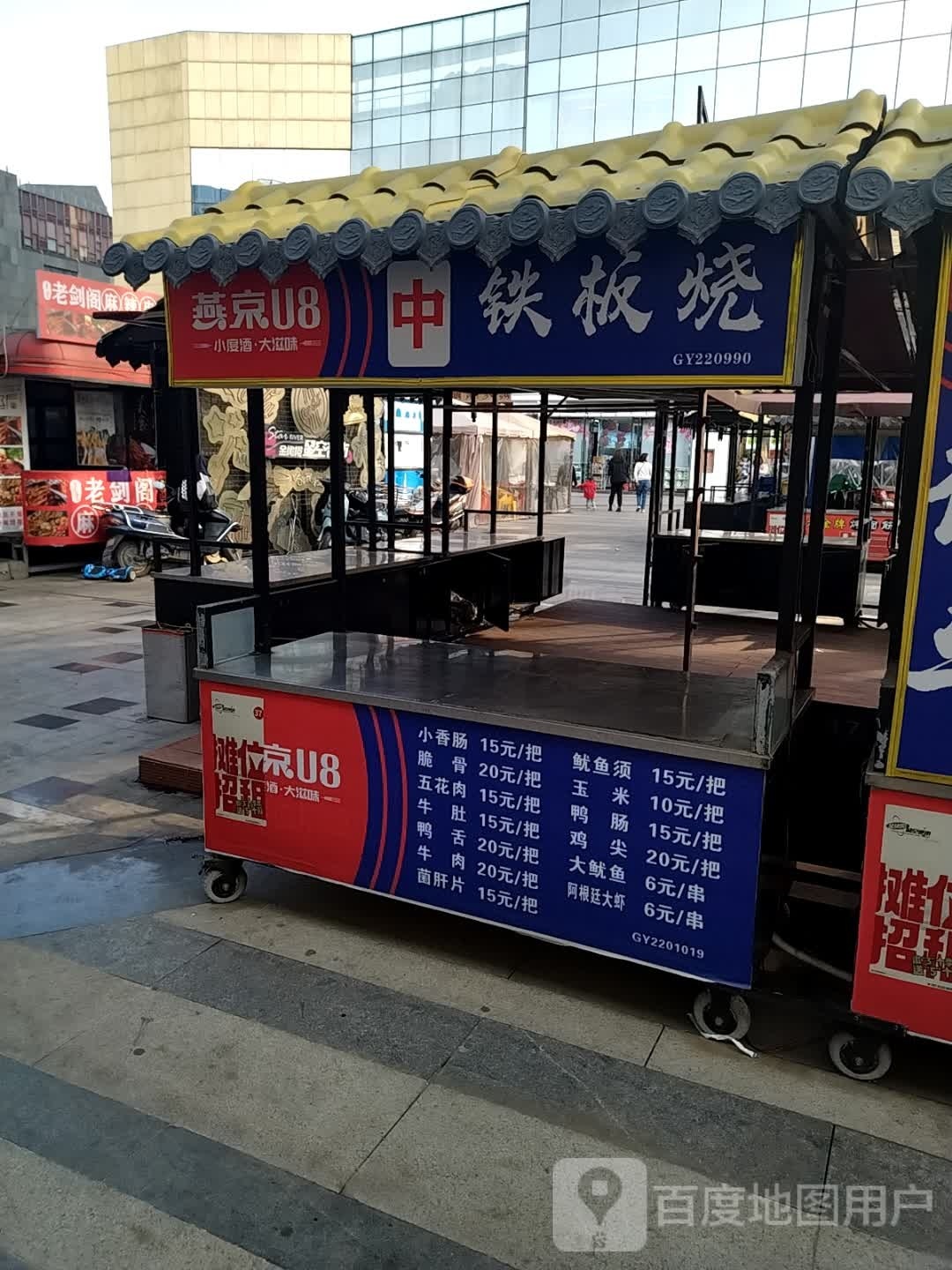 中铁板烧