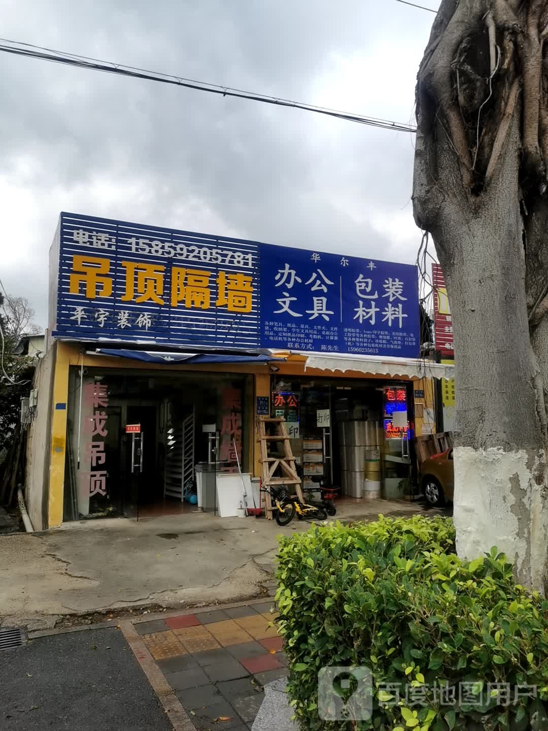 华尔丰办公文具包装材料