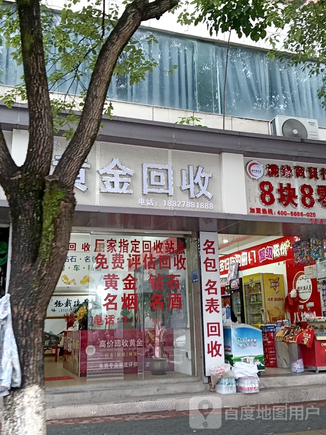 黄孀参金回收(西华中路店)