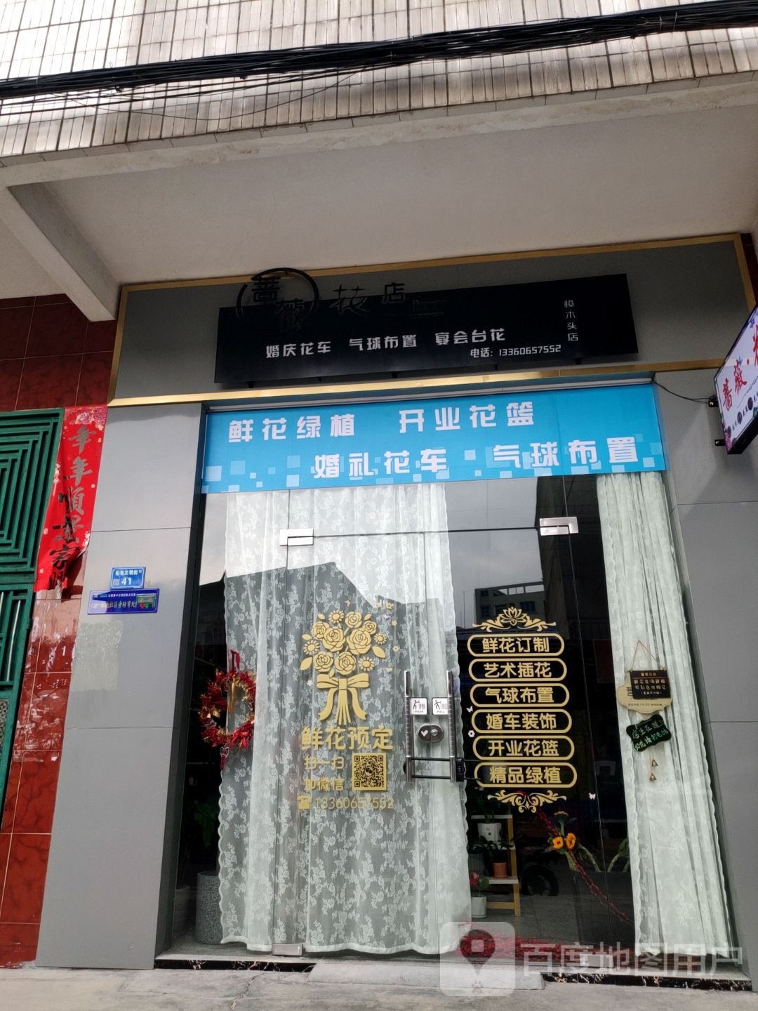 蔷薇花店(柏地文明街店)