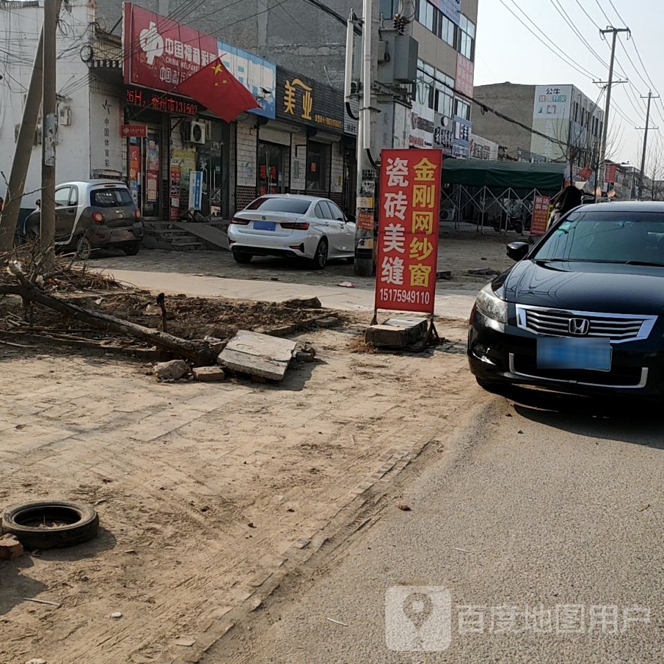 美业(邢清路店)