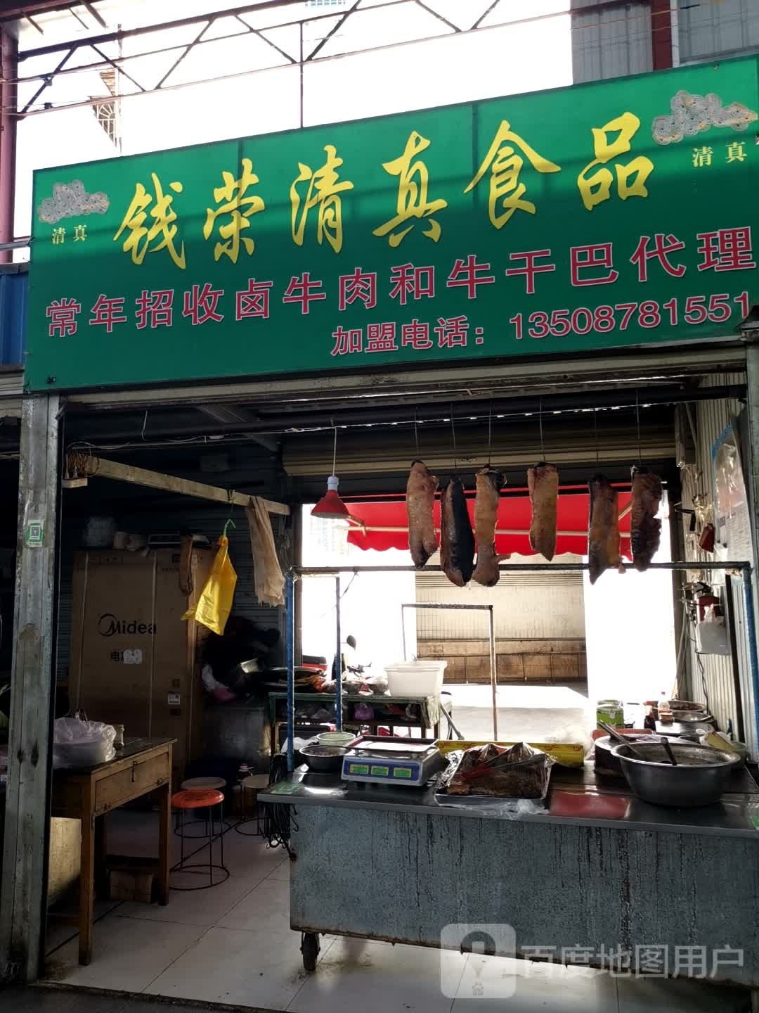 钱荣清真。食品