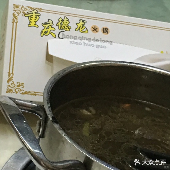 重庆市德龙龙火锅(人民路店)