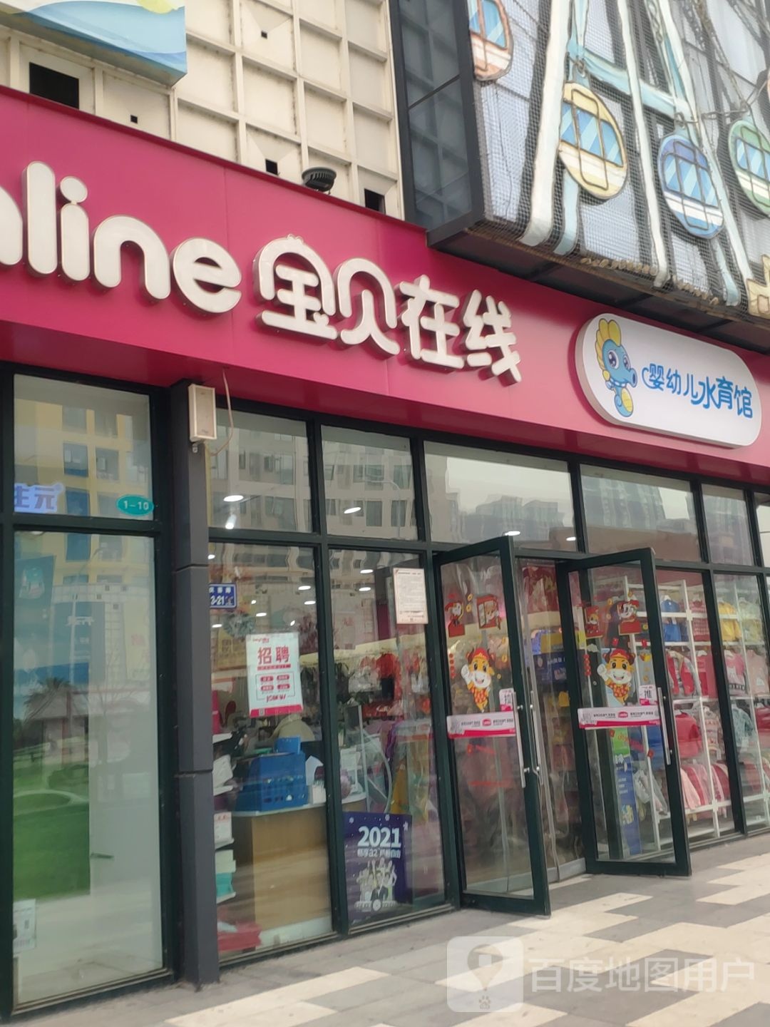 宝贝在线(锦绣山河店)