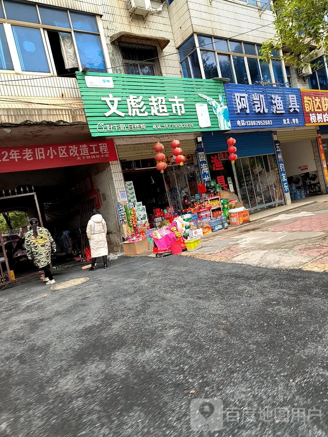 阿凯渔具