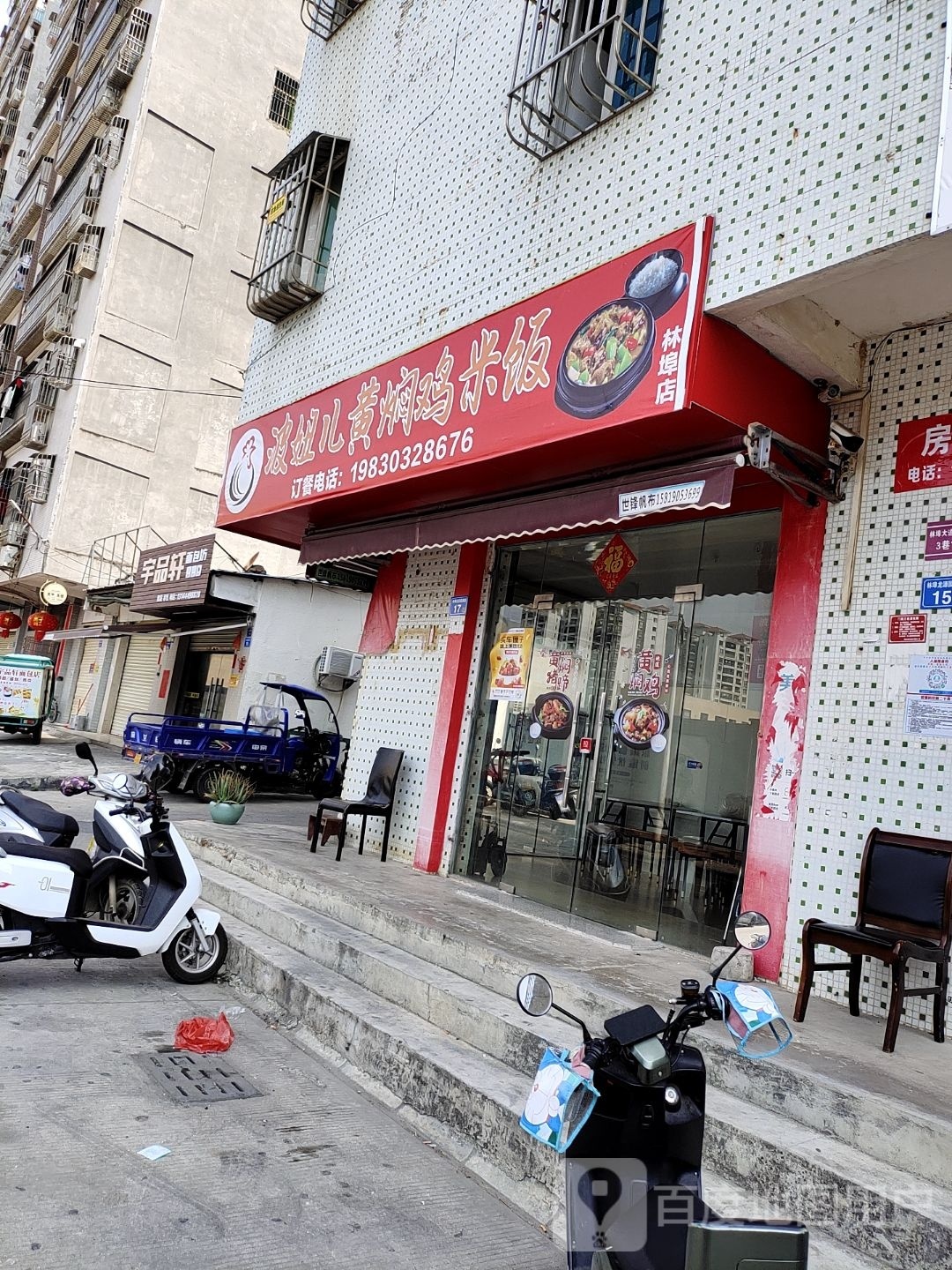 波妞儿黄焖鸡米饭(林埠店)