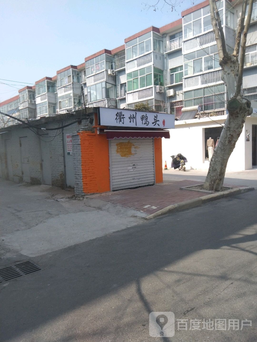 衢州搬鲫鸭头(平安路店)