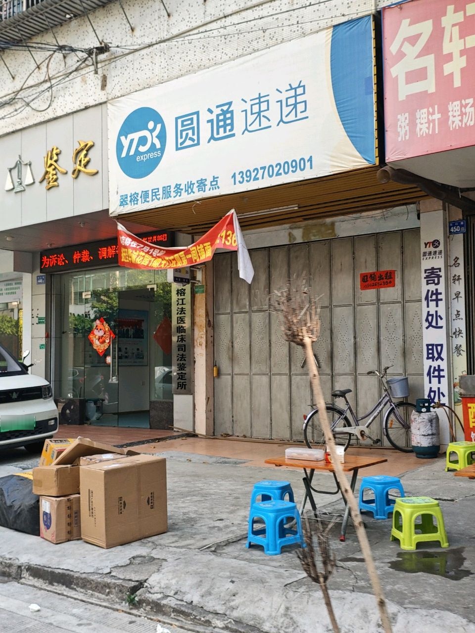 广东榕江法医临床司法鉴定所