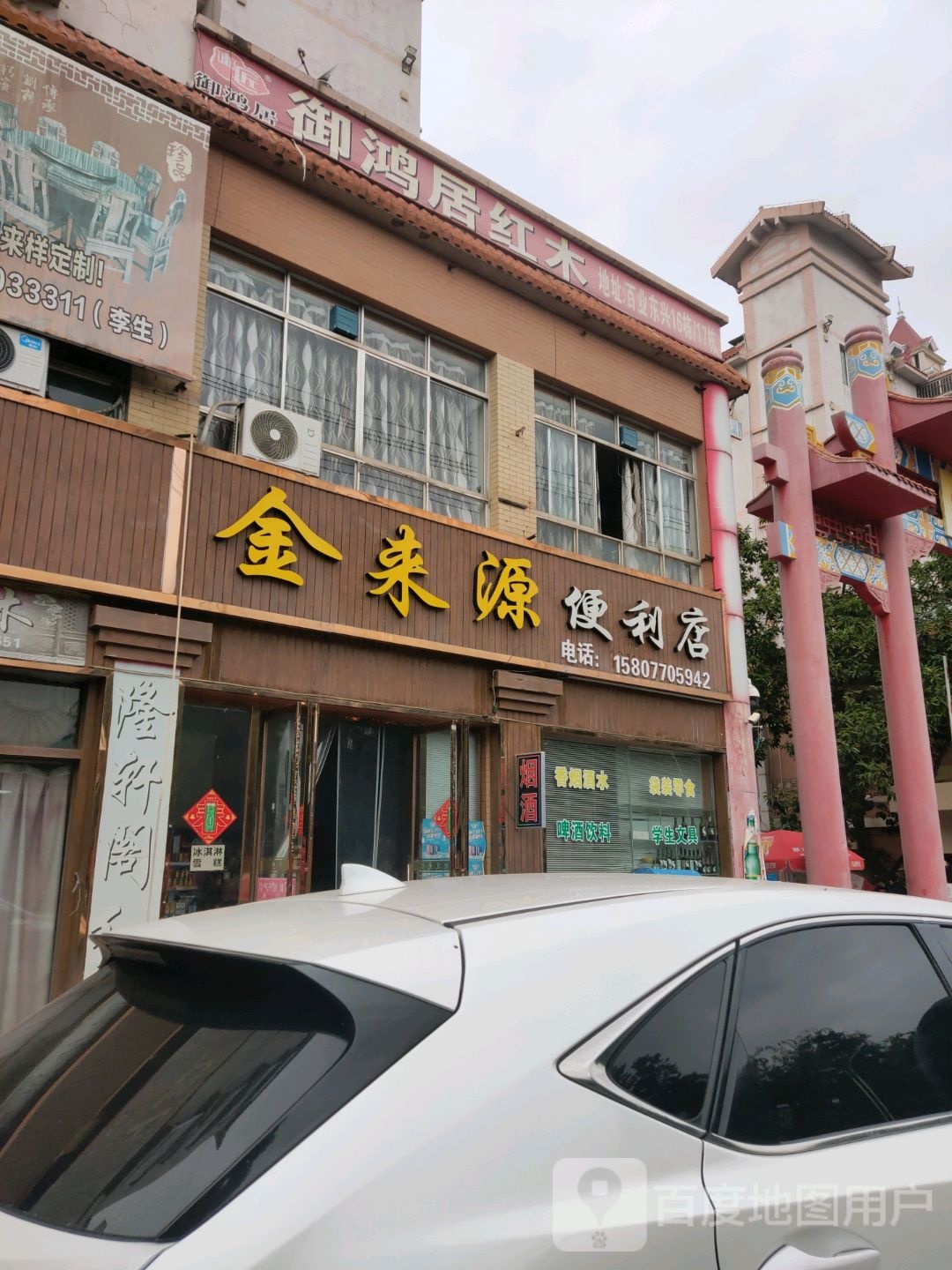 金来源便利店