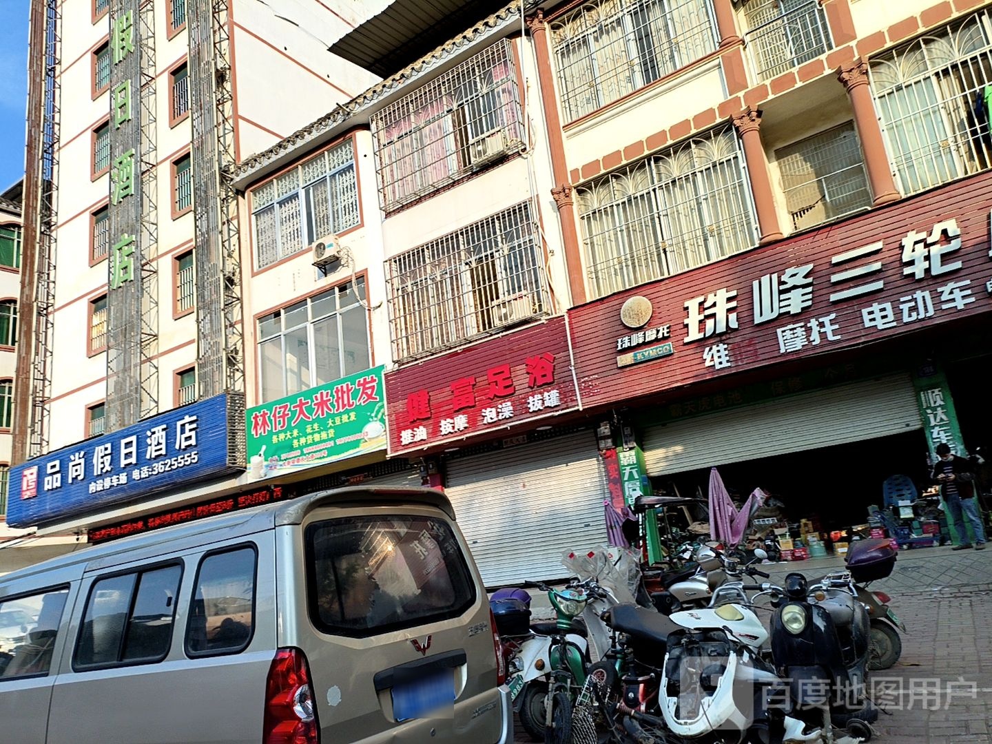 健富足浴
