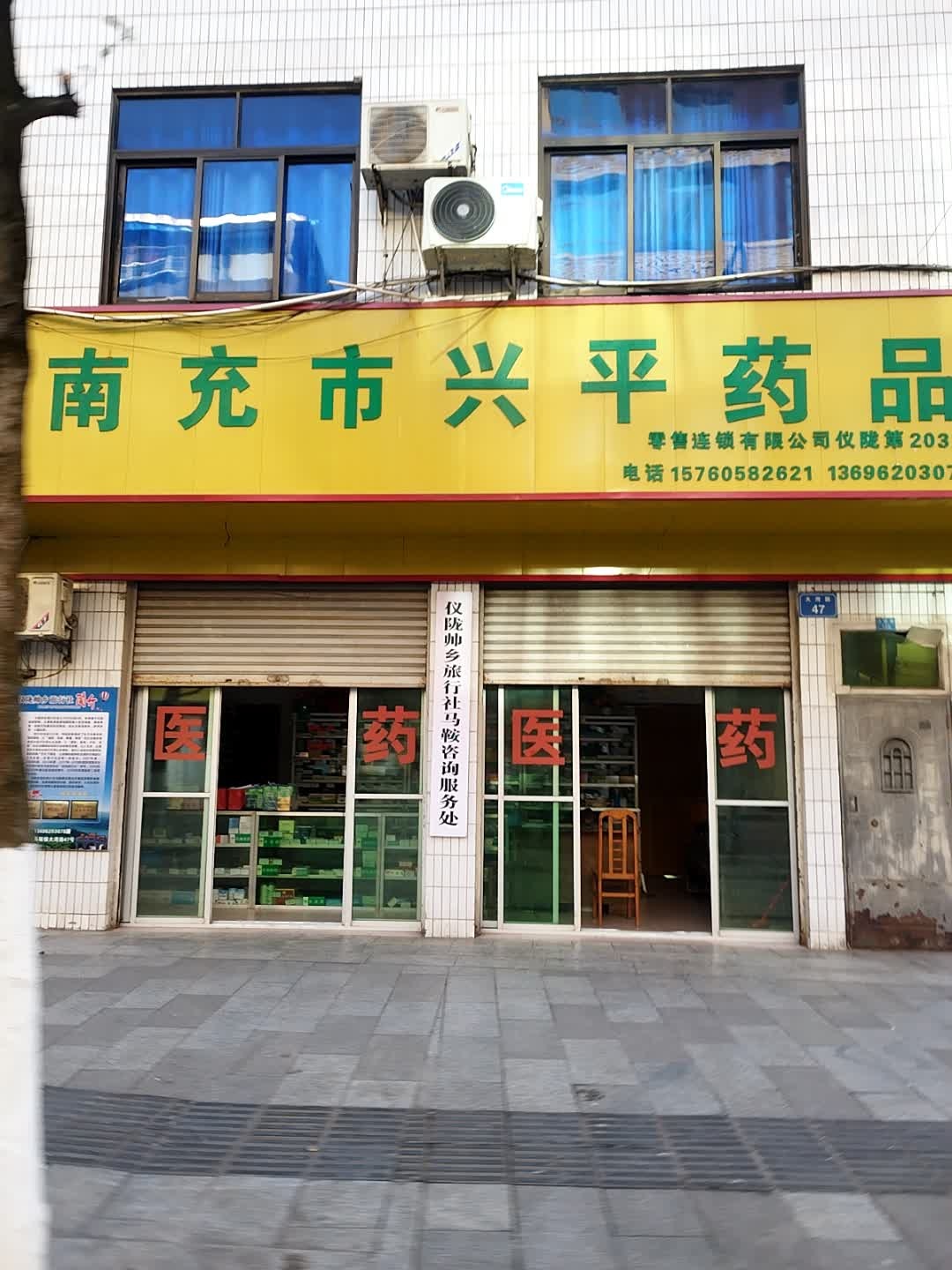 仪陇帅乡旅行社马鞍咨询服务处