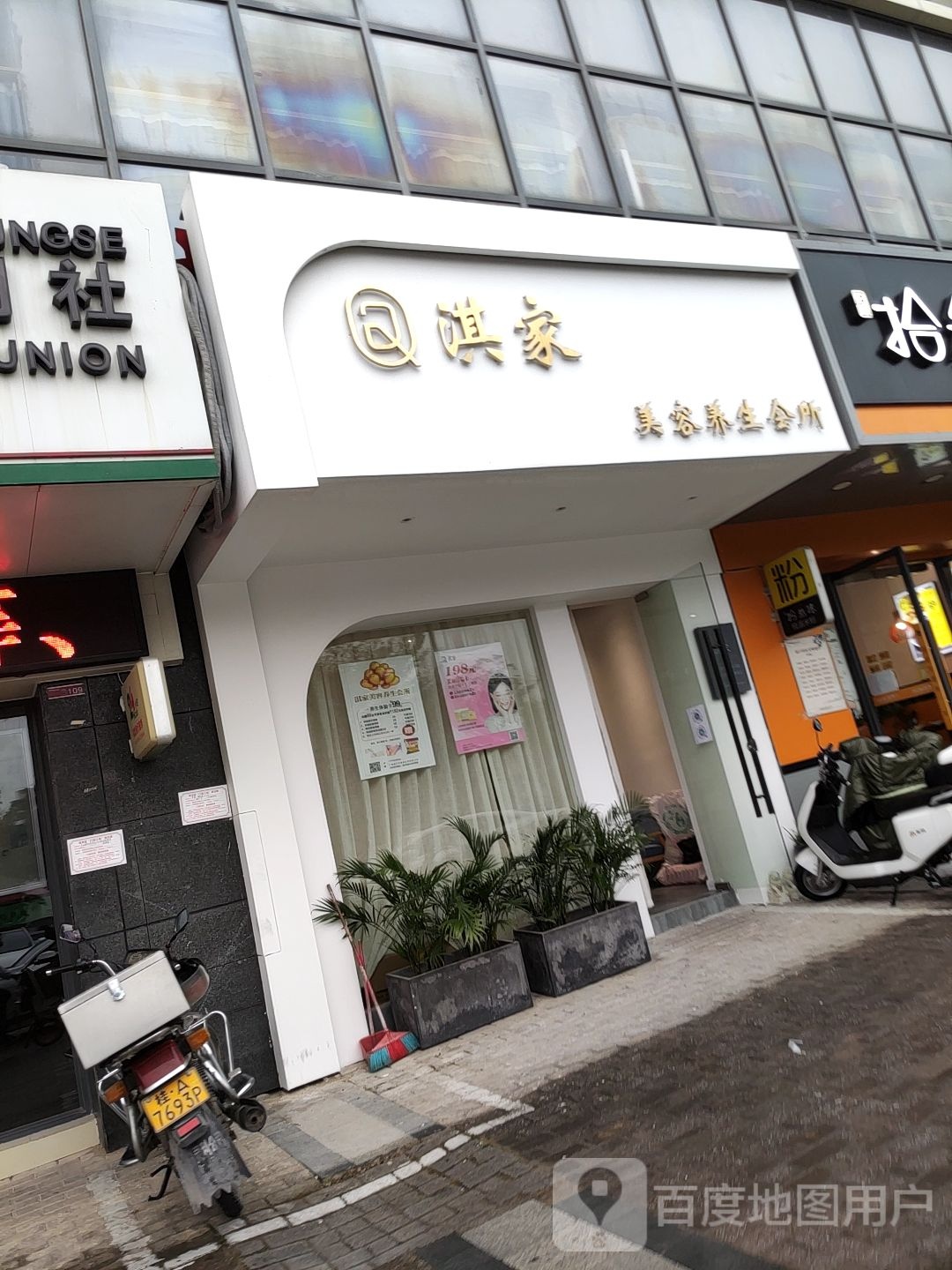 淇家美容养生会所