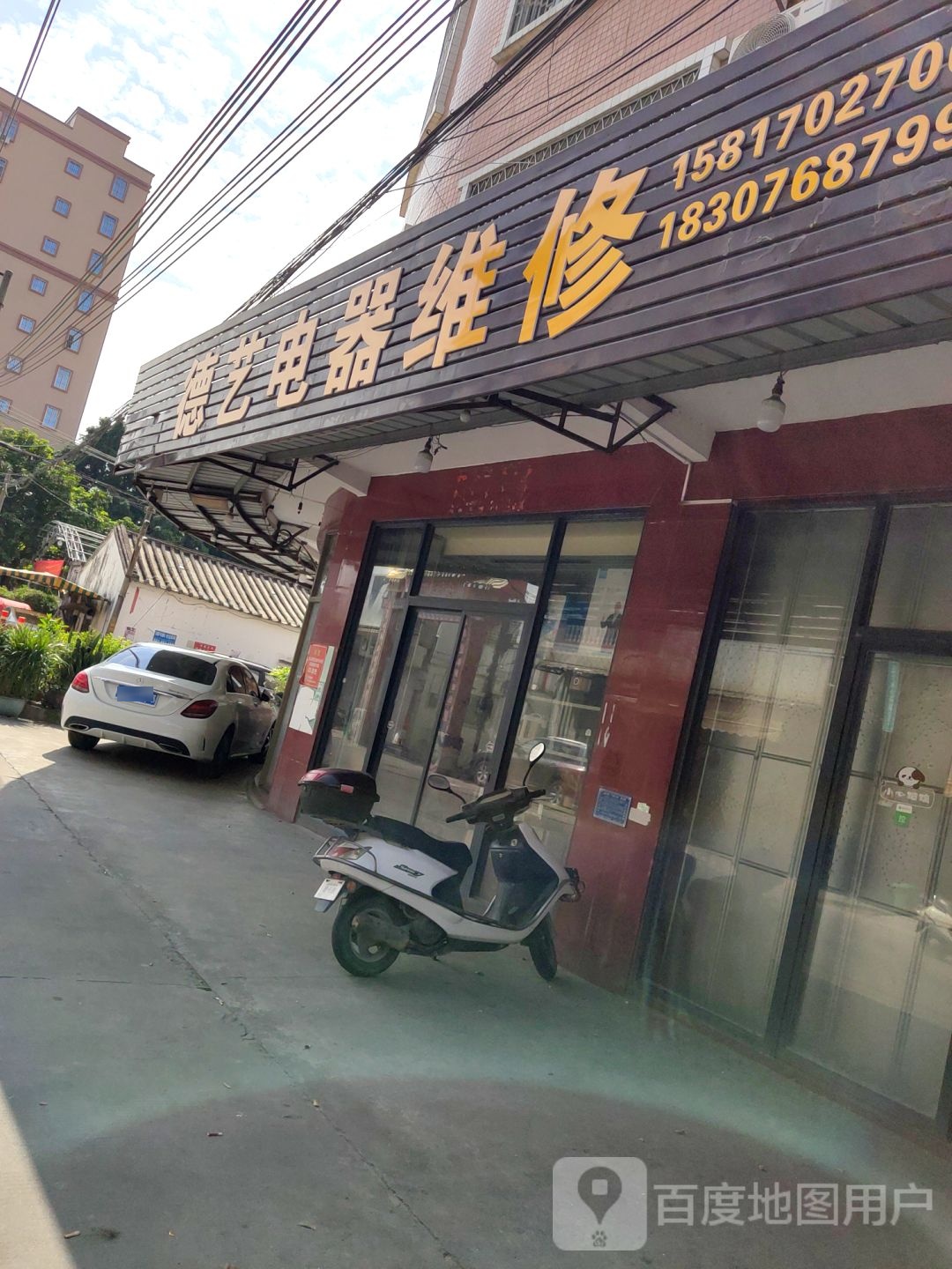 德艺电器维休