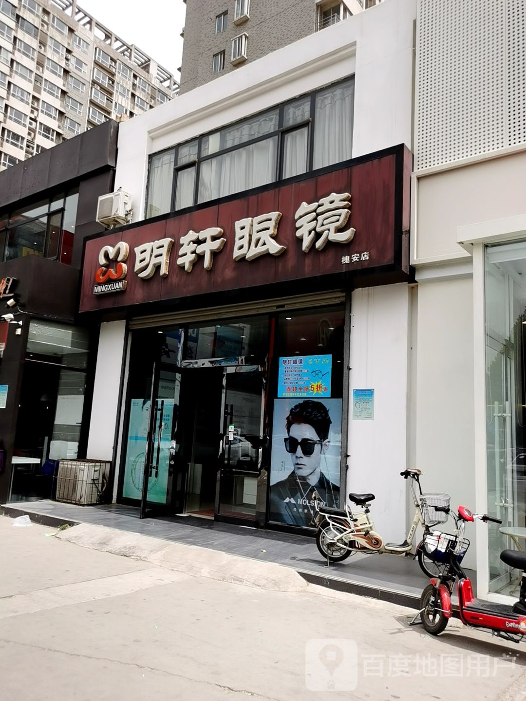 明轩眼镜(槐安店)