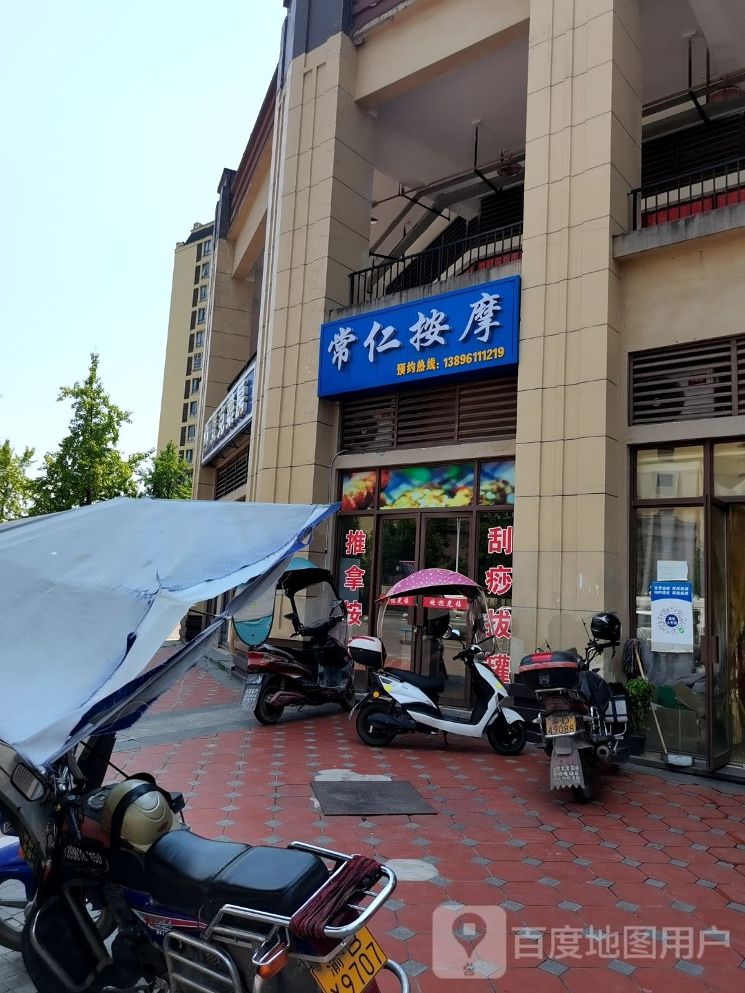 常人按摩