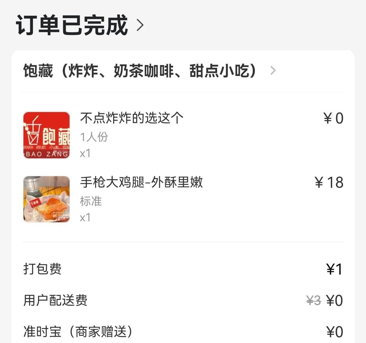 飽藏(海甸岛店)