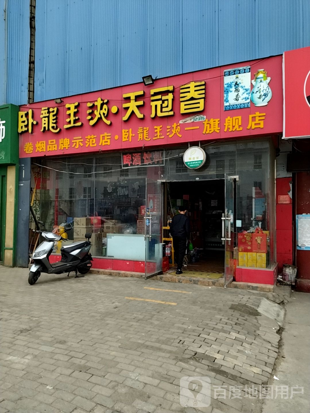 卧龙玉液旗舰店