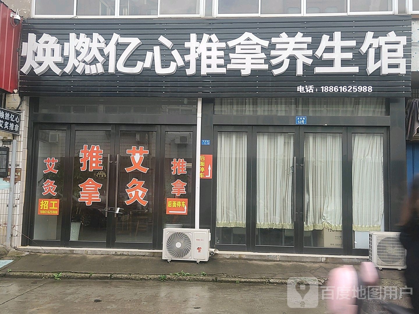焕然亿心推拿养生馆