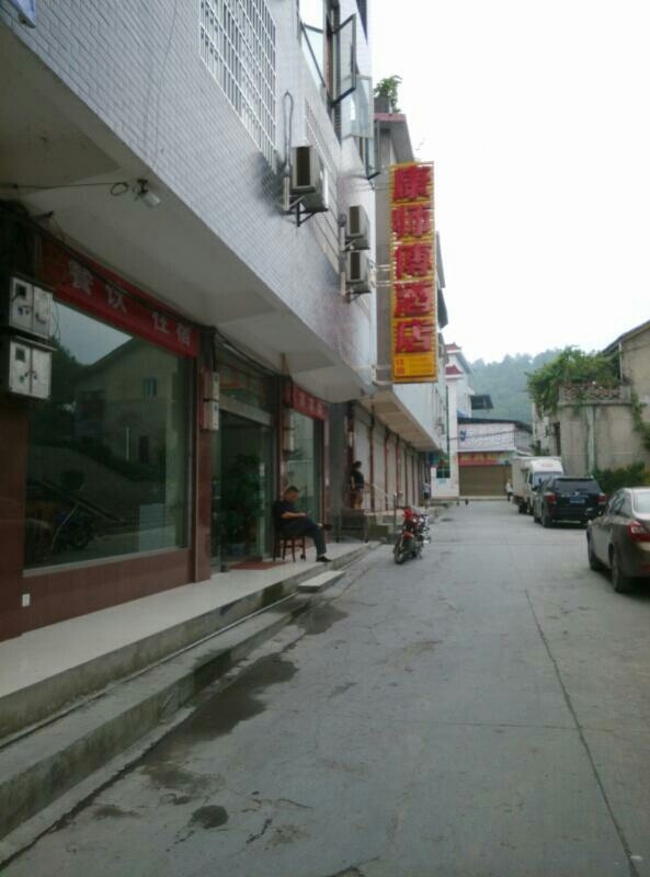 康师父酒店