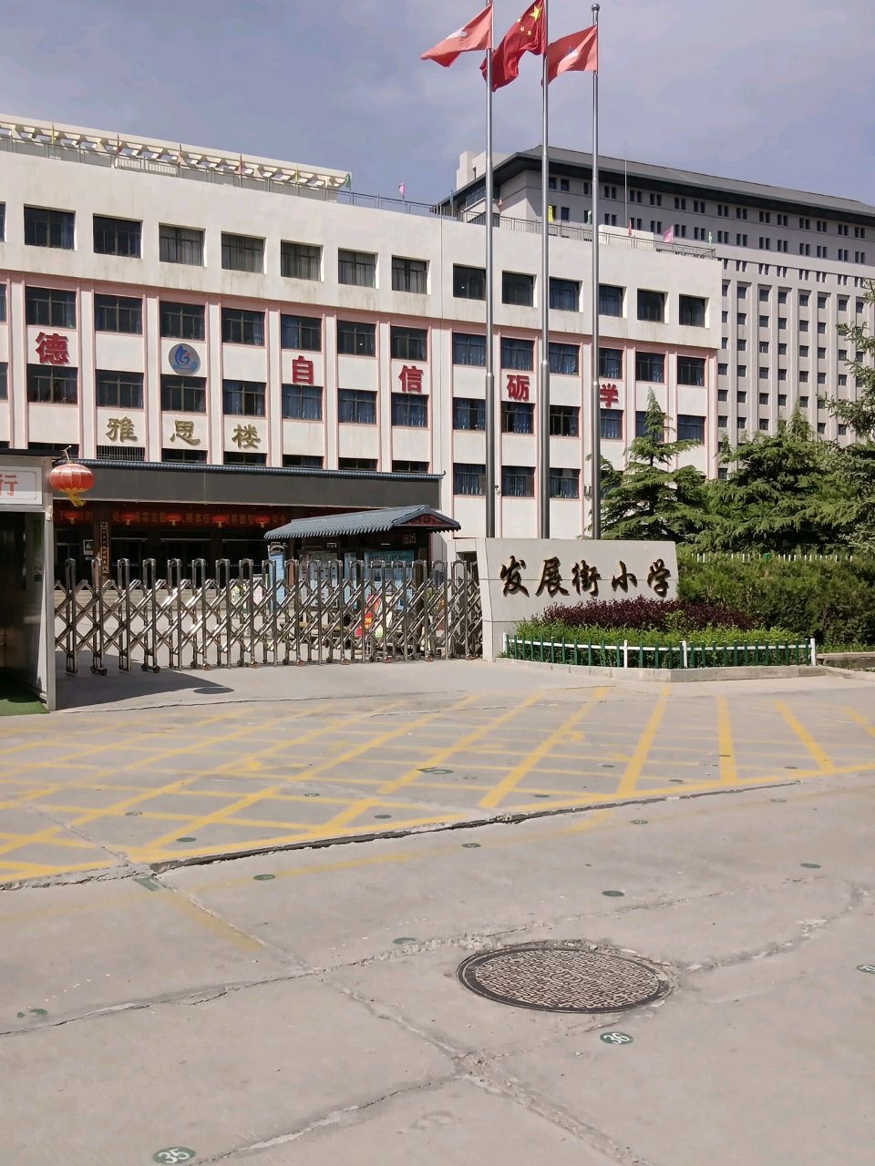 凉州区发展街小学