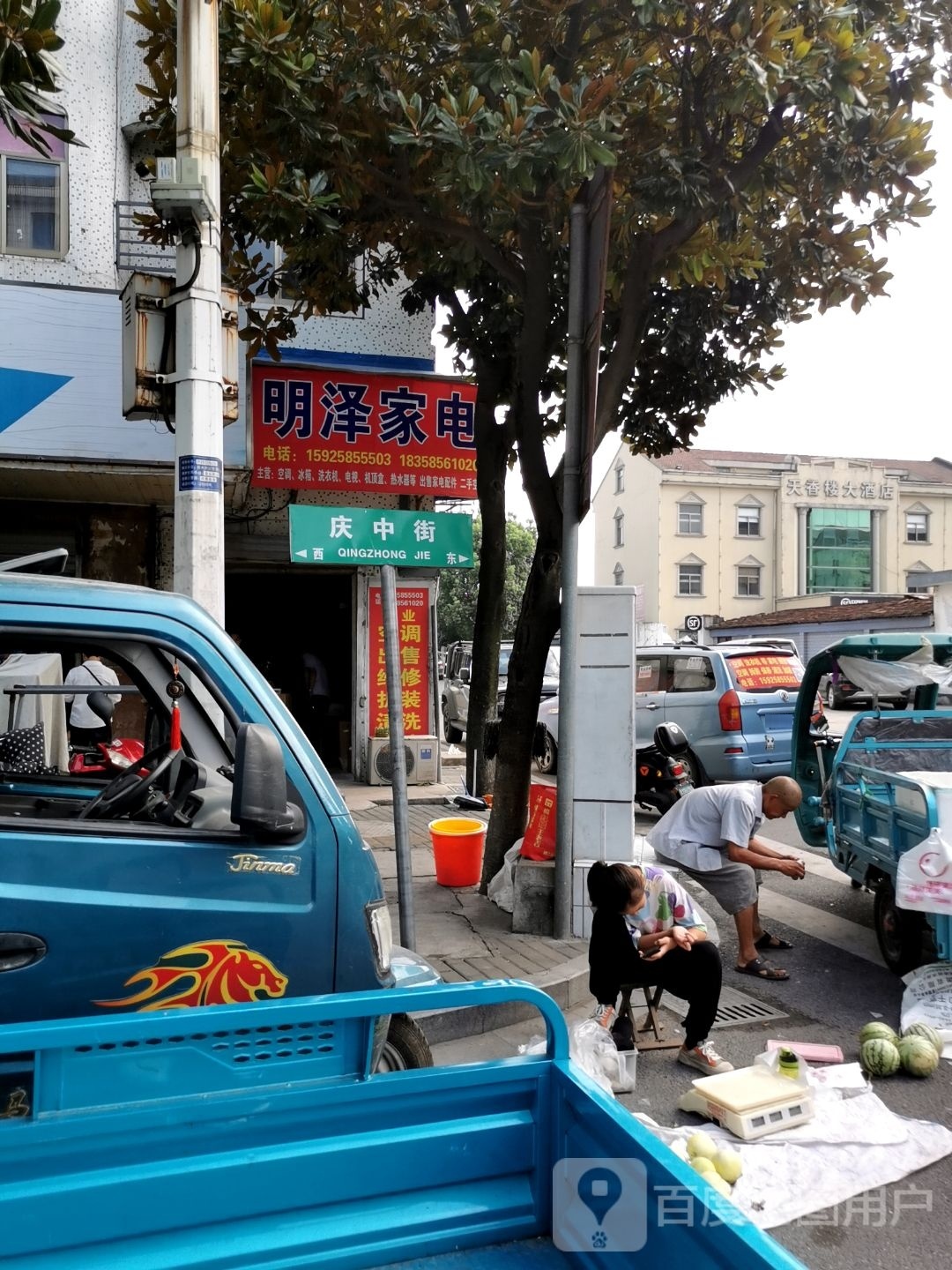 明泽家店