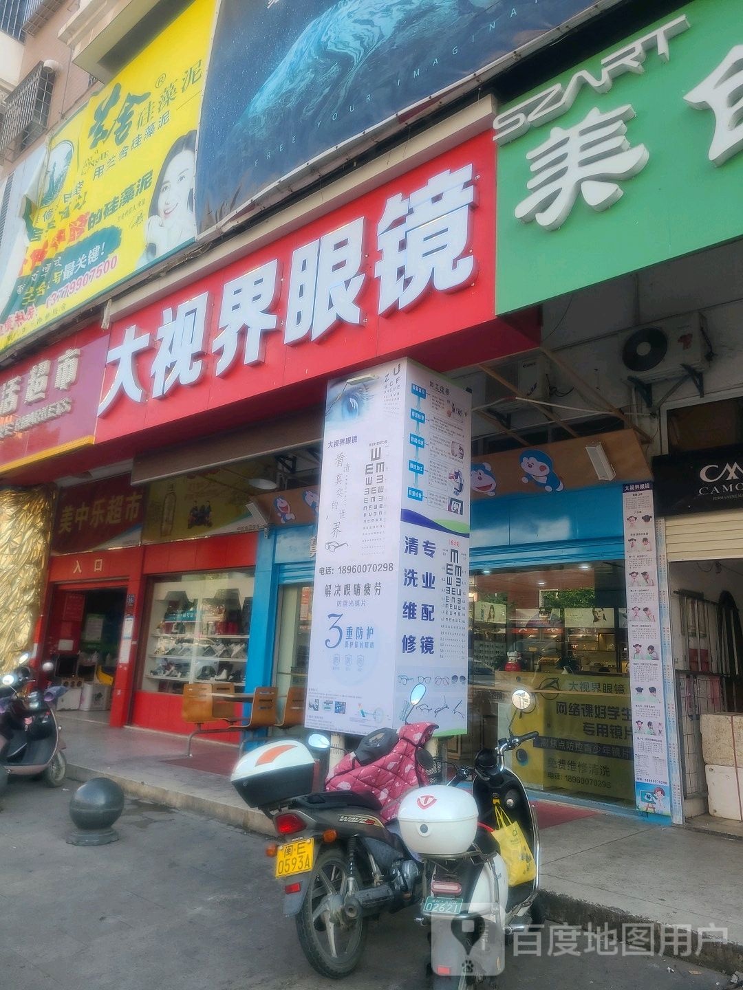大世视界眼镜